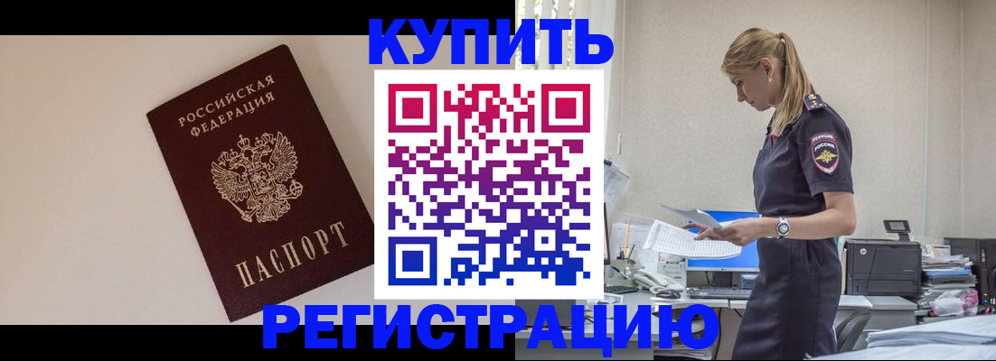 временная регистрация надежно в Чкаловске