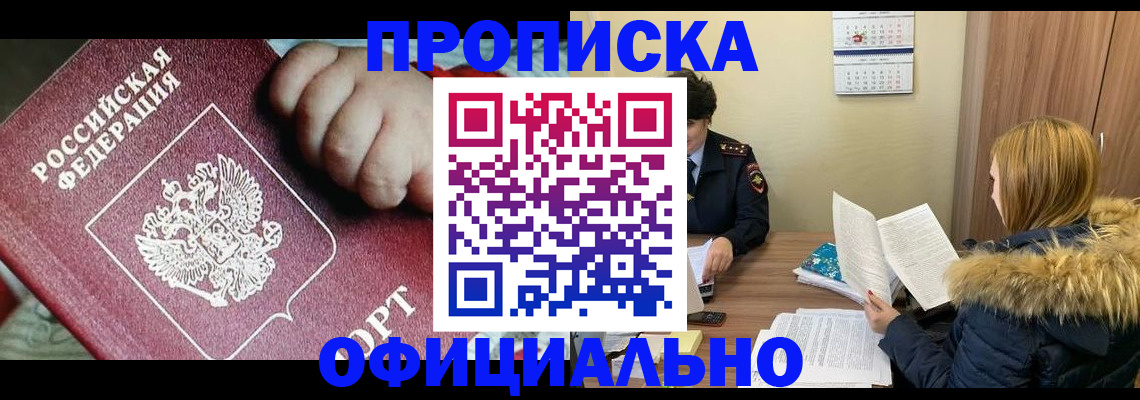 прописка для школы в Чкаловске