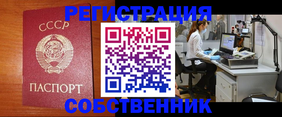временная регистрация для всех в Чкаловске